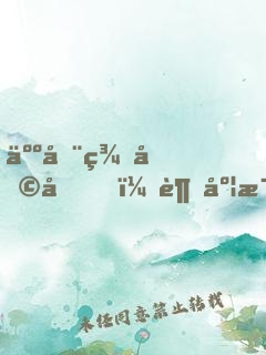 人在美利堅，超度每一天
